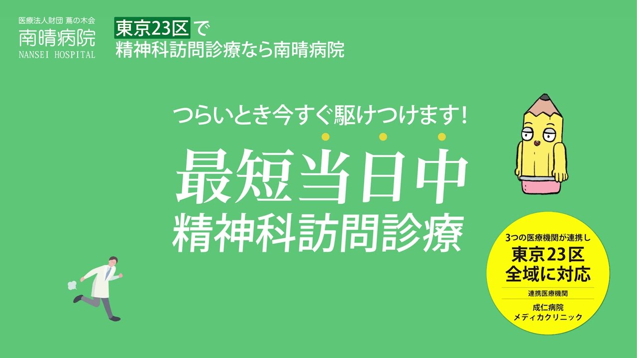 【病院に行くのも辛い方へ】 最短で当日中に精神科訪問診療を受けられます